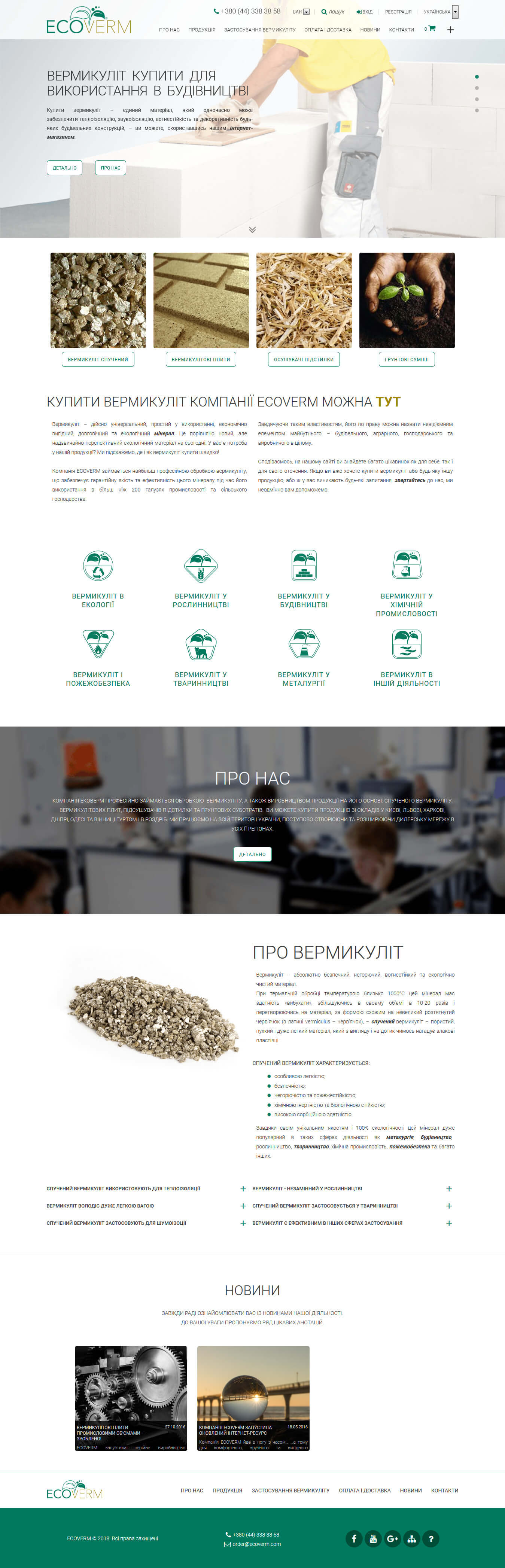 Ecoverm - Vermiculite buy in Ukraine in bulk and in retail