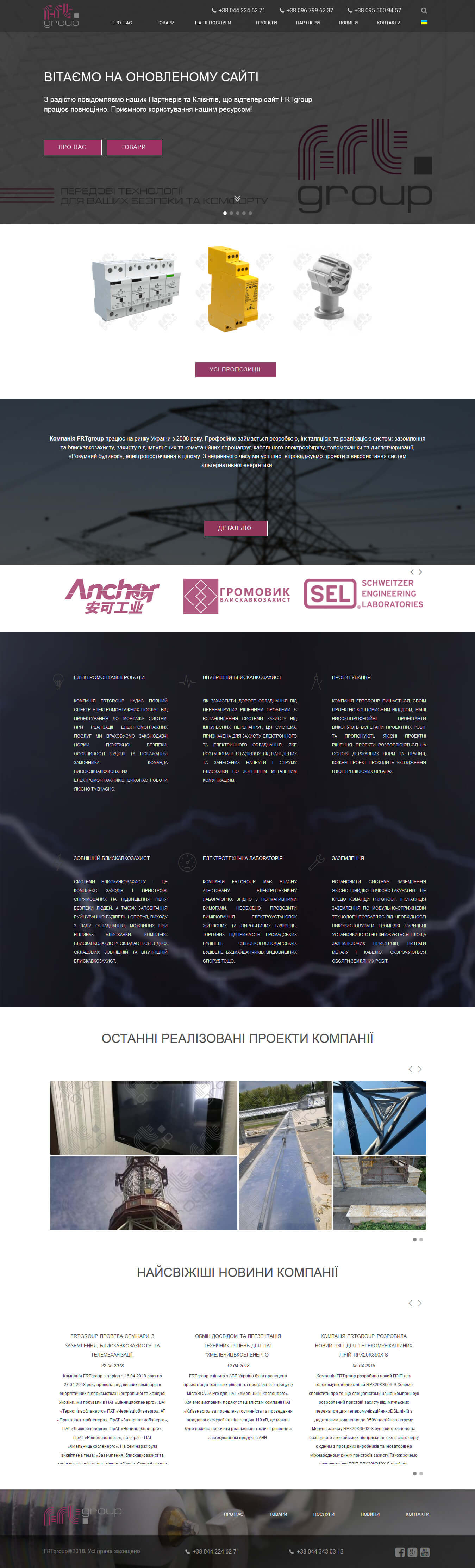 FRTgroup - Lightning protection. Grounding. Telemechanization