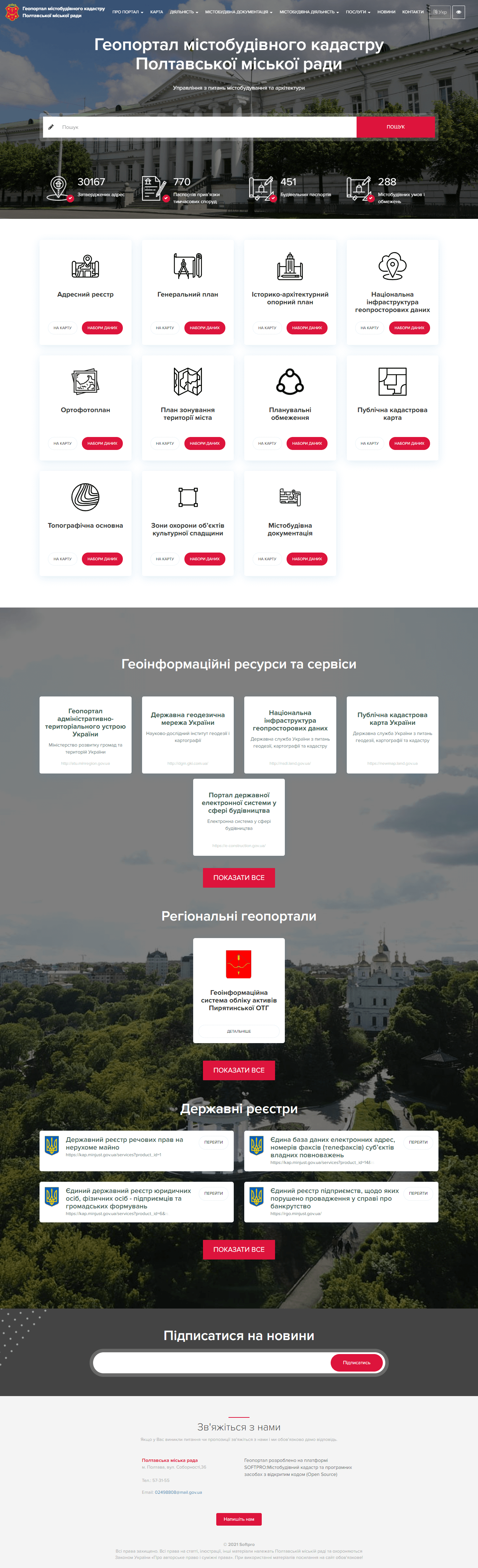 Geoportal of the town-planning cadastre of the Poltava city council