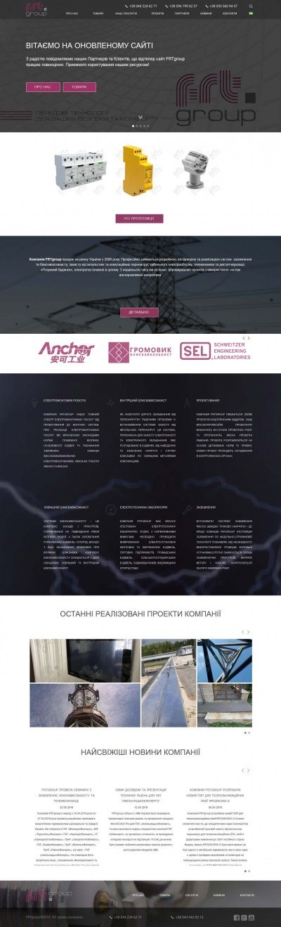 FRTgroup - Lightning protection. Grounding. Telemechanization