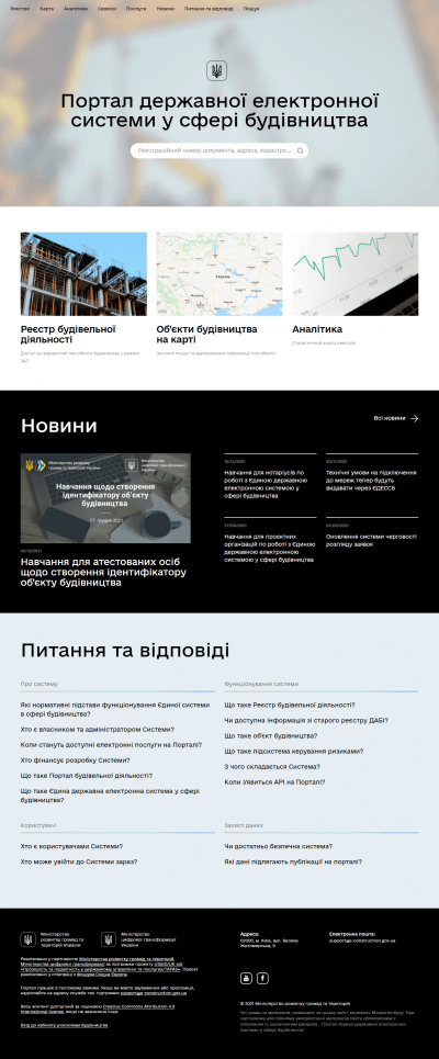 e-construction.gov.ua