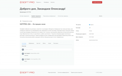 Softpro helpdesk